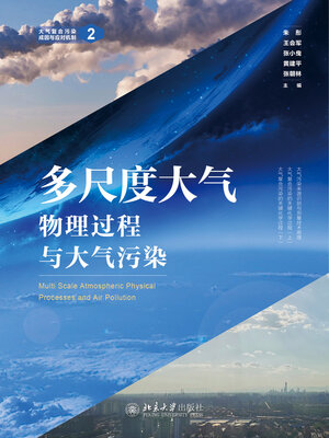 cover image of 多尺度大气物理过程与大气污染